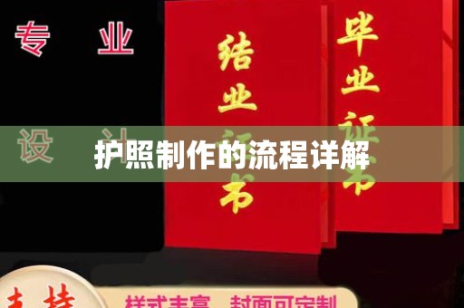 万年护照制作的流程详解