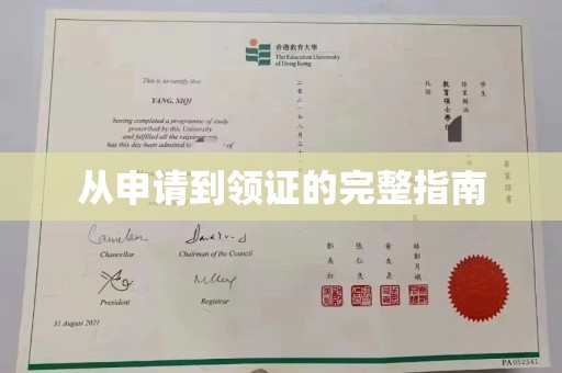 万年从申请到领证的完整指南