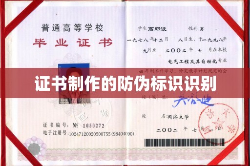 万年证书制作的防伪标识识别