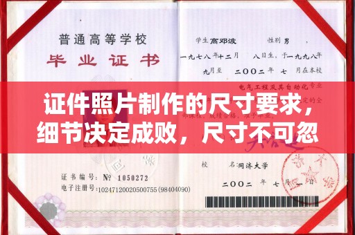 万年证件照片制作的尺寸要求，细节决定成败，尺寸不可忽视