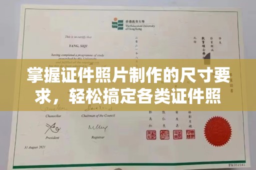 万年掌握证件照片制作的尺寸要求，轻松搞定各类证件照