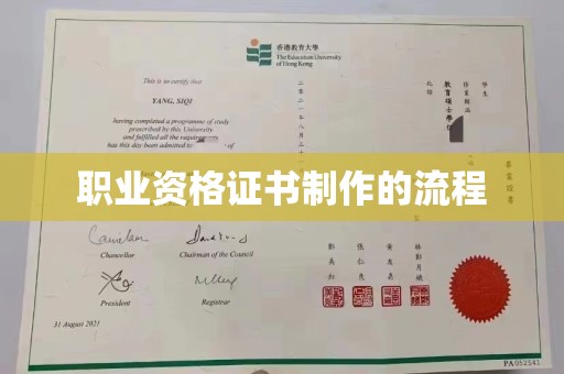 万年职业资格证书制作的流程